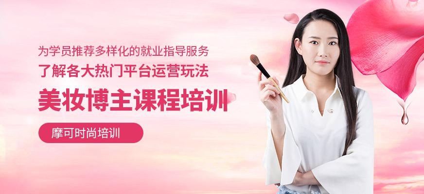 美妆博主培训班