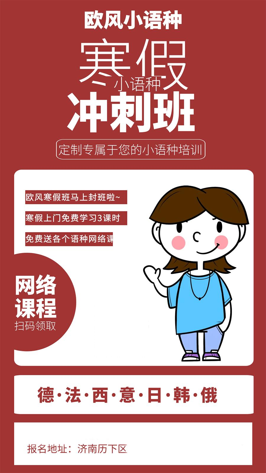 欧风小语种寒假冲刺班