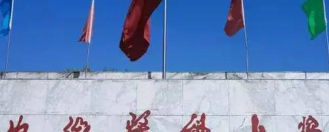 安徽医科大学