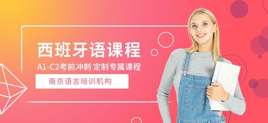 西班牙语培训