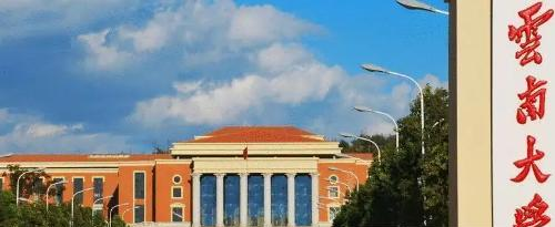 2022云南大学(乡村振兴专项预科)多少钱(一年学费)-2023参考