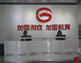 成都龙图教育