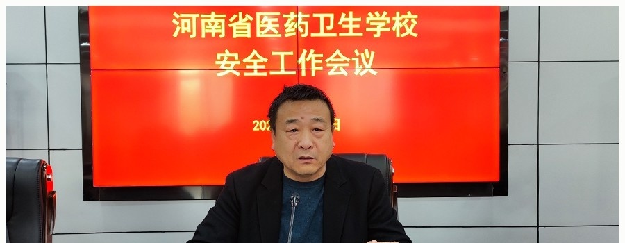河南医药卫生学校