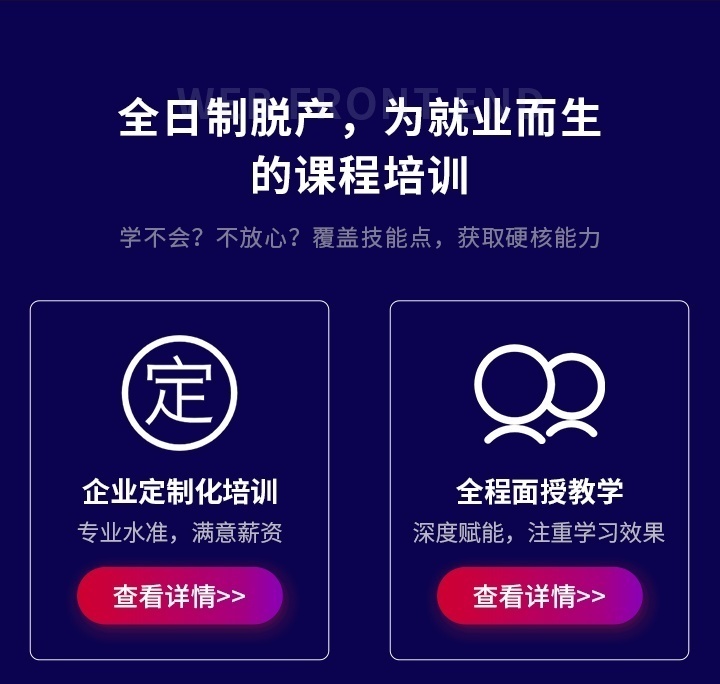 Wed前端