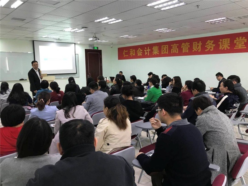 仁和会计高管财务课堂之《纳税筹划及税务风险》