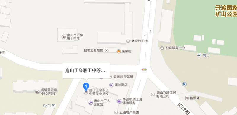唐山工会中等专业学校