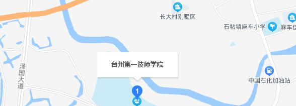 台州技师学院地址