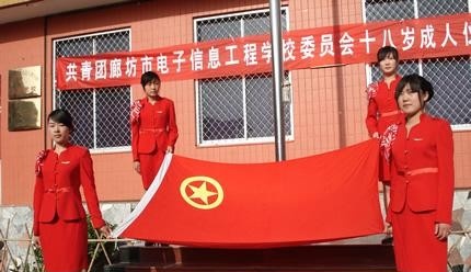 廊坊电子信息工程学校