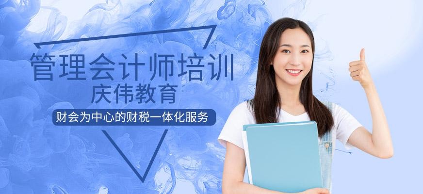 管理会计师培训