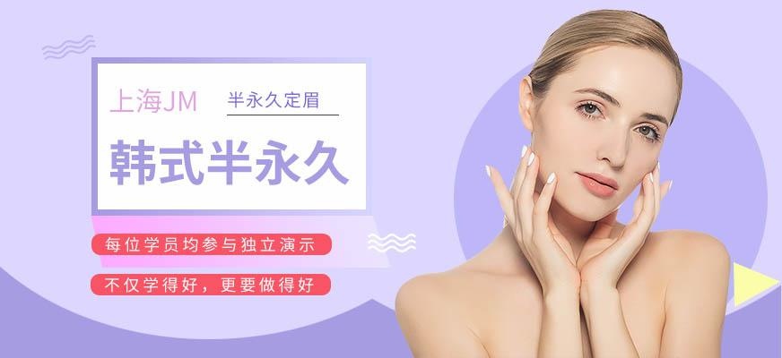 上海教半永久哪家好