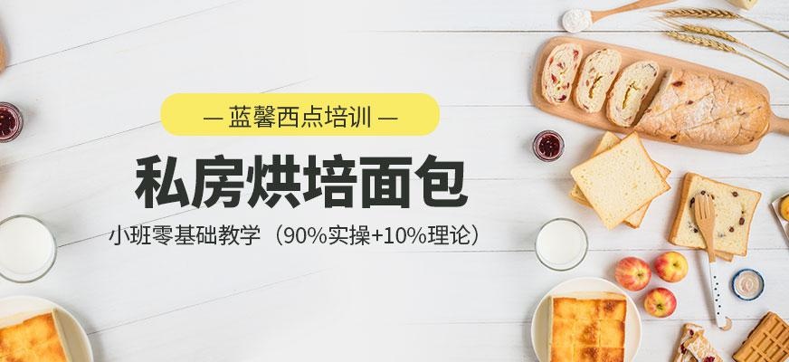 烘培西点面包培训配图