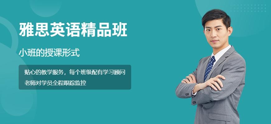 珠海启德雅思突破套餐精品班