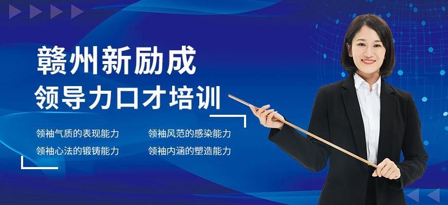 领导力口才培训