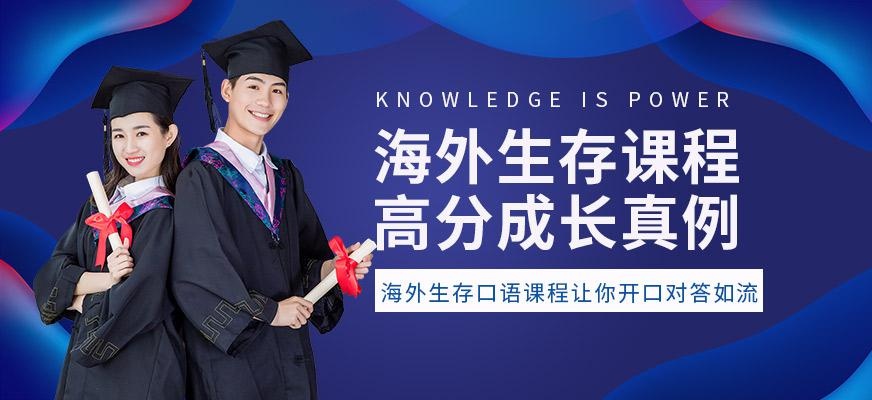 北京朗阁海外生存课程