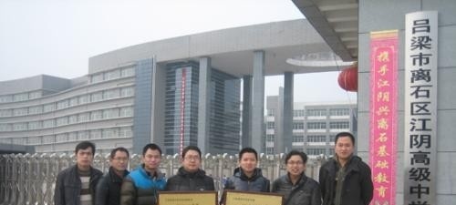 离石区职业高中