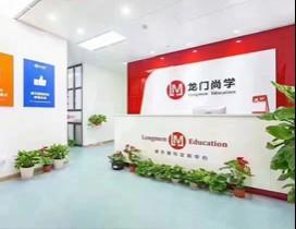 南昌龙门尚学