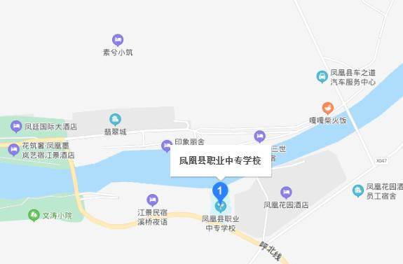 凤凰县职业中专学校