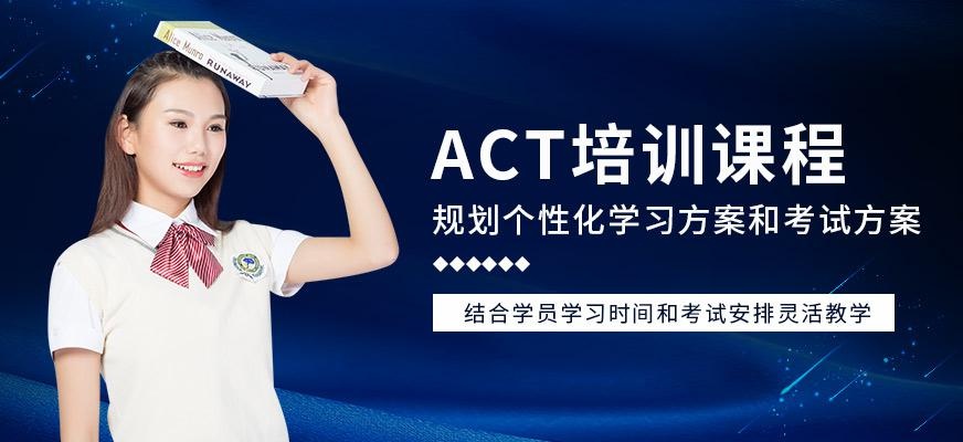 杭州act培训
