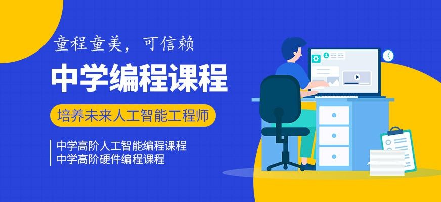 少儿编程培训课程