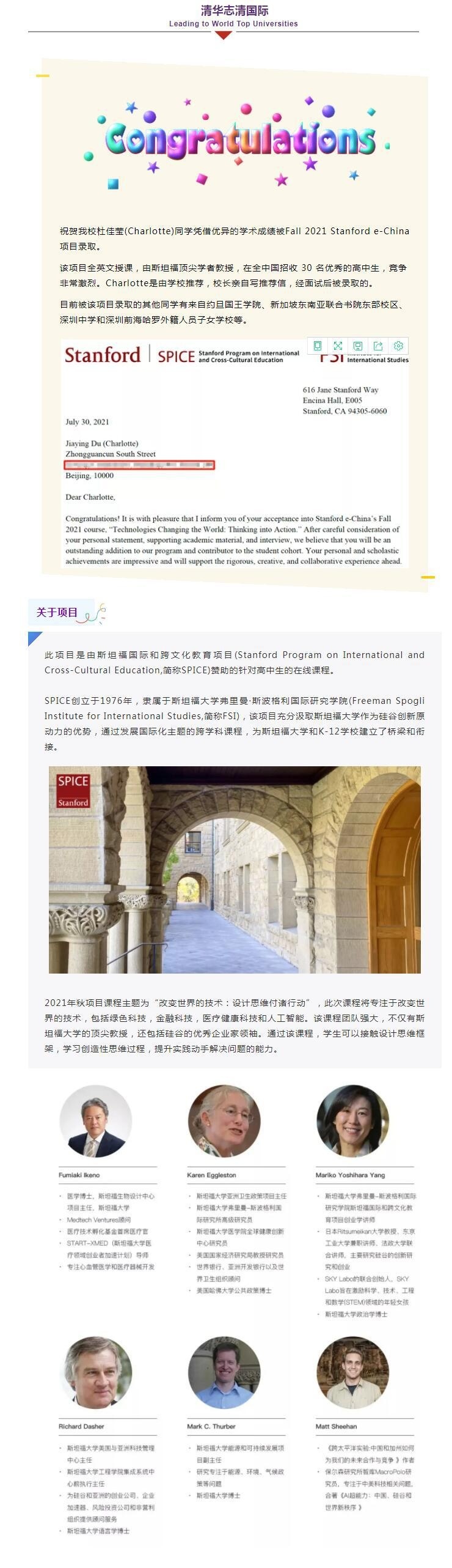 北京清华志清中学国际部