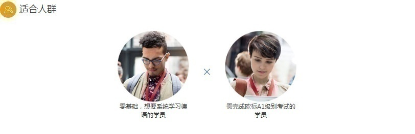 德语培训适合人群