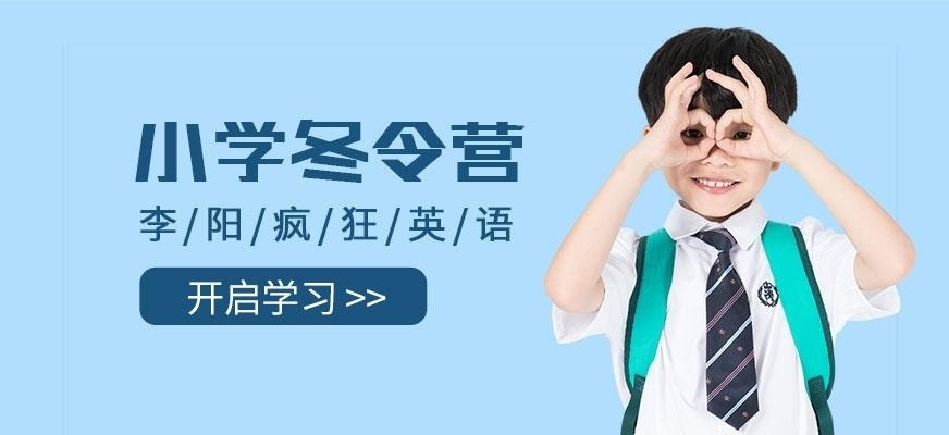 李阳疯狂英语中学全封闭冬令营