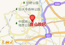 房山校区