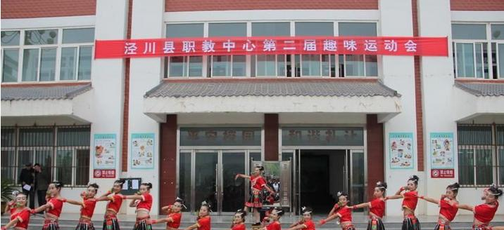 泾川职业教育中心