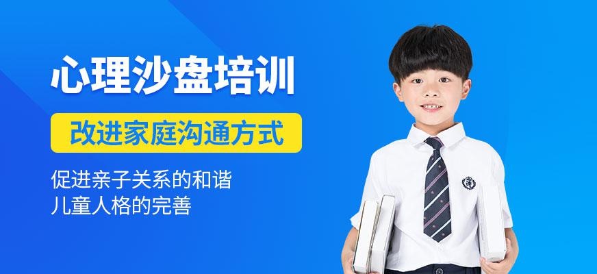 北京博沃思心理沙盘培训