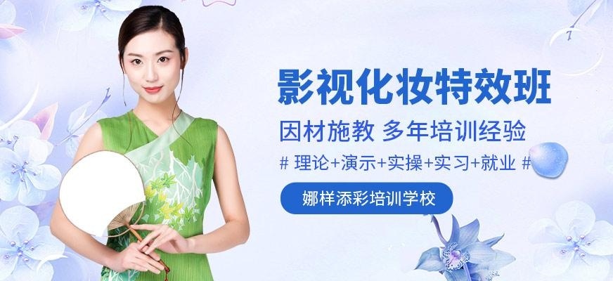 惠州影视化妆培训