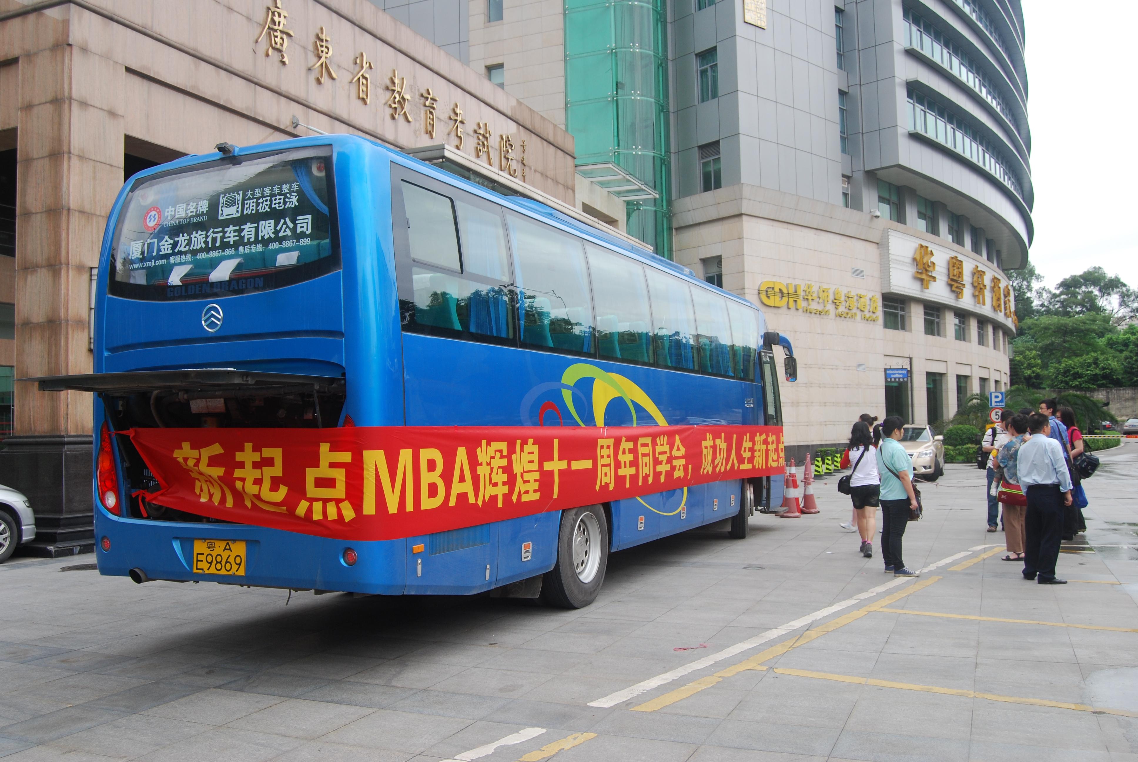 同学会