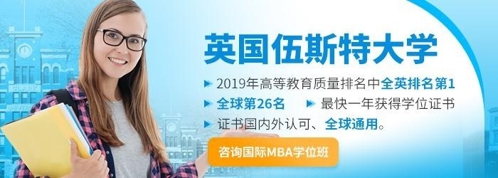 英国伍斯特大学MBA硕士