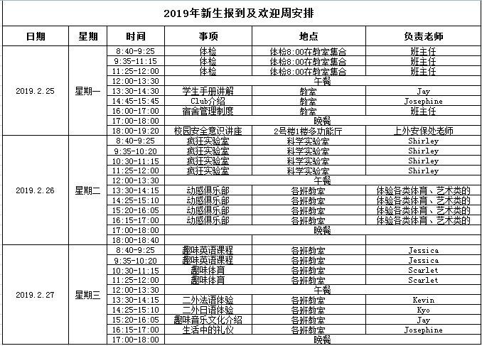 新生报到安排.jpg
