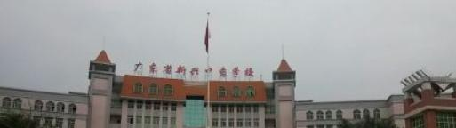 广东新兴中药学校学校怎么样、好不好