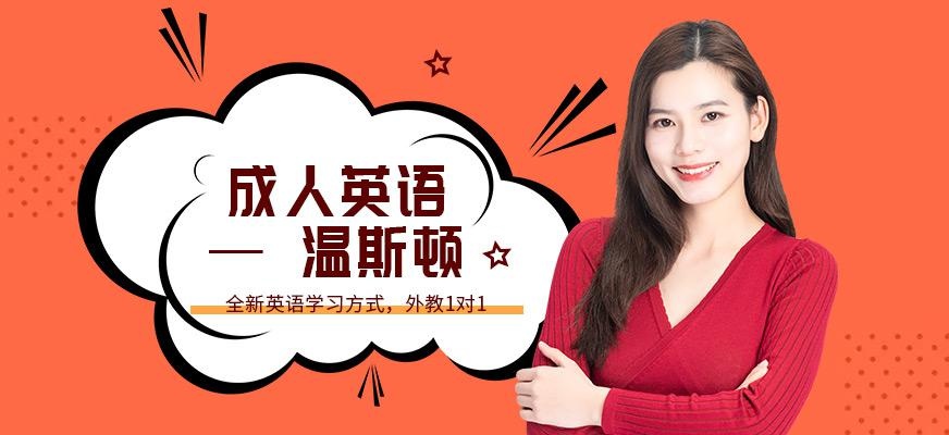 长沙英语成人培训哪家好