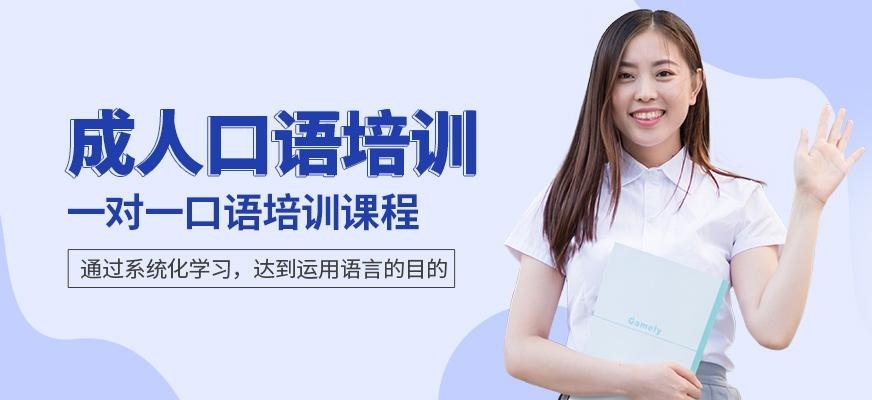 绍兴顾道语言成人英语口语培训班