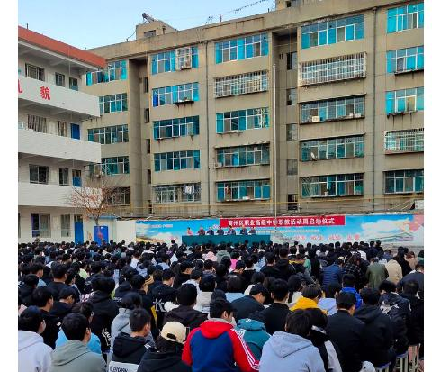 商洛商州区职业技术教育中心