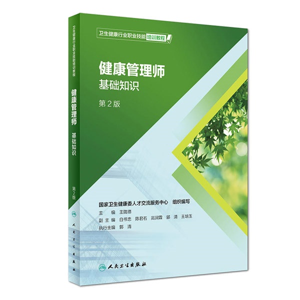 健康管理师证书