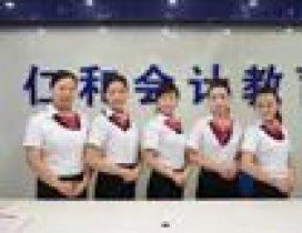 石家庄仁和会计