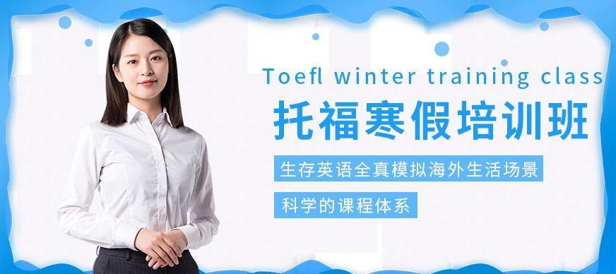 沈阳朗阁托福寒假课程