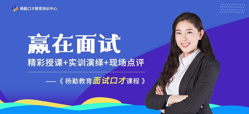 武汉面试技巧培训