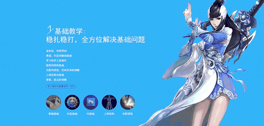 原画培训-原画设计培训-游戏原画培训_21