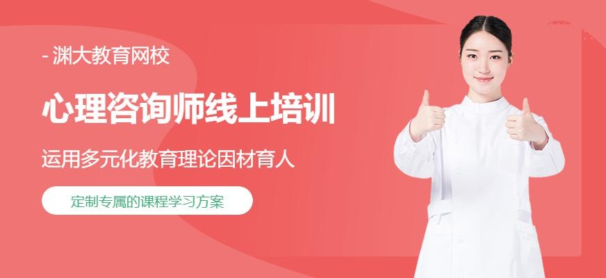 心理师线上培训