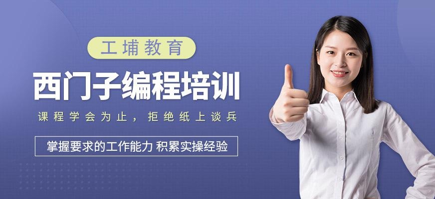 西门子编程培训