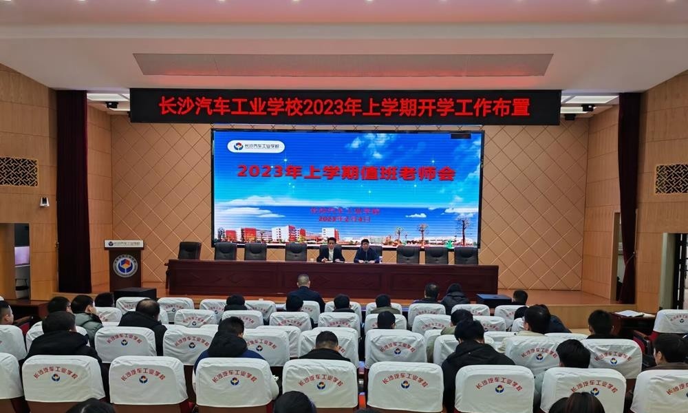 长沙汽车工业学校