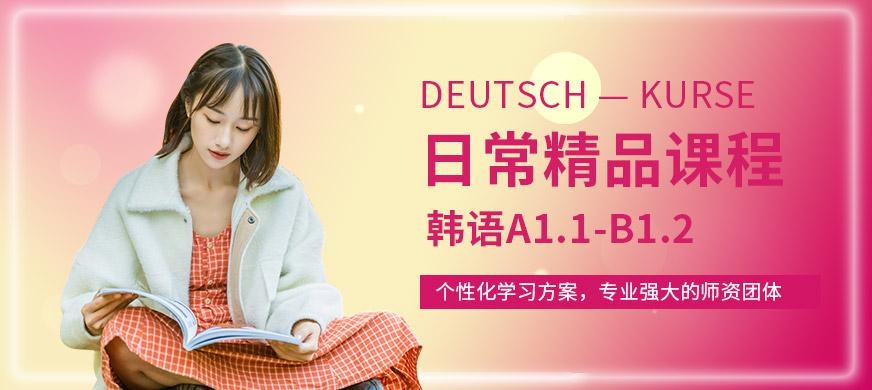 成都德语初级培训
