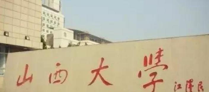 山西大学全国排名一览表