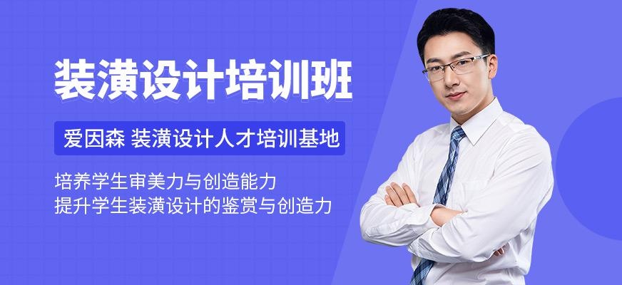 装潢设计培训