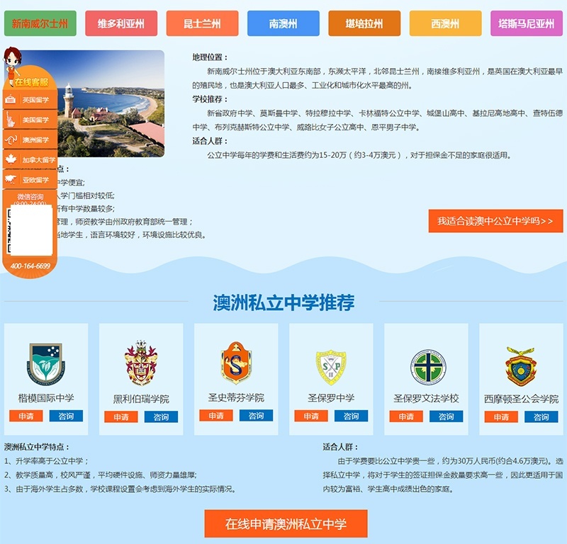 中学推荐