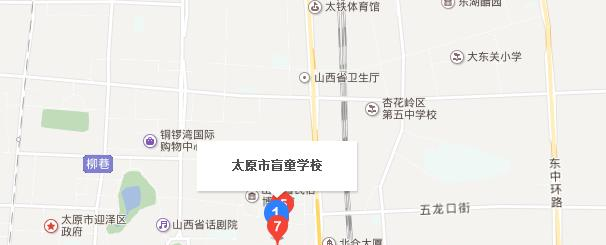 太原盲童学校